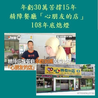 心朋友的店 甜心專訪 (ET today 108年7月26日來訪)