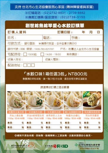 冷凍水餃(創世基金會提供，龍信食品製作，冷凍宅配到府)